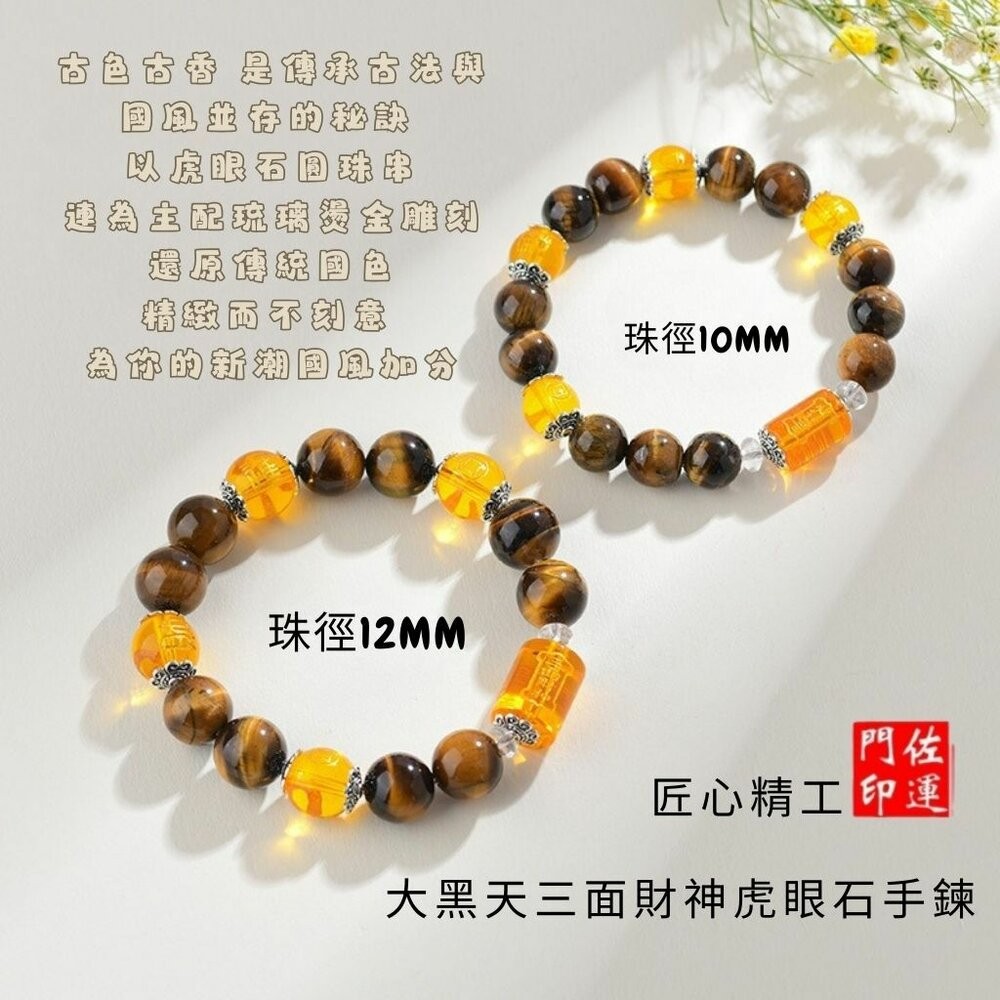 佐運門 虎眼石手鍊 招財手鍊 偏財手鍊 黃虎眼手鍊 五行水晶手鍊 五行水晶 佛珠 虎眼石 奇門遁甲手鍊 開運手鍊 偏財-細節圖4