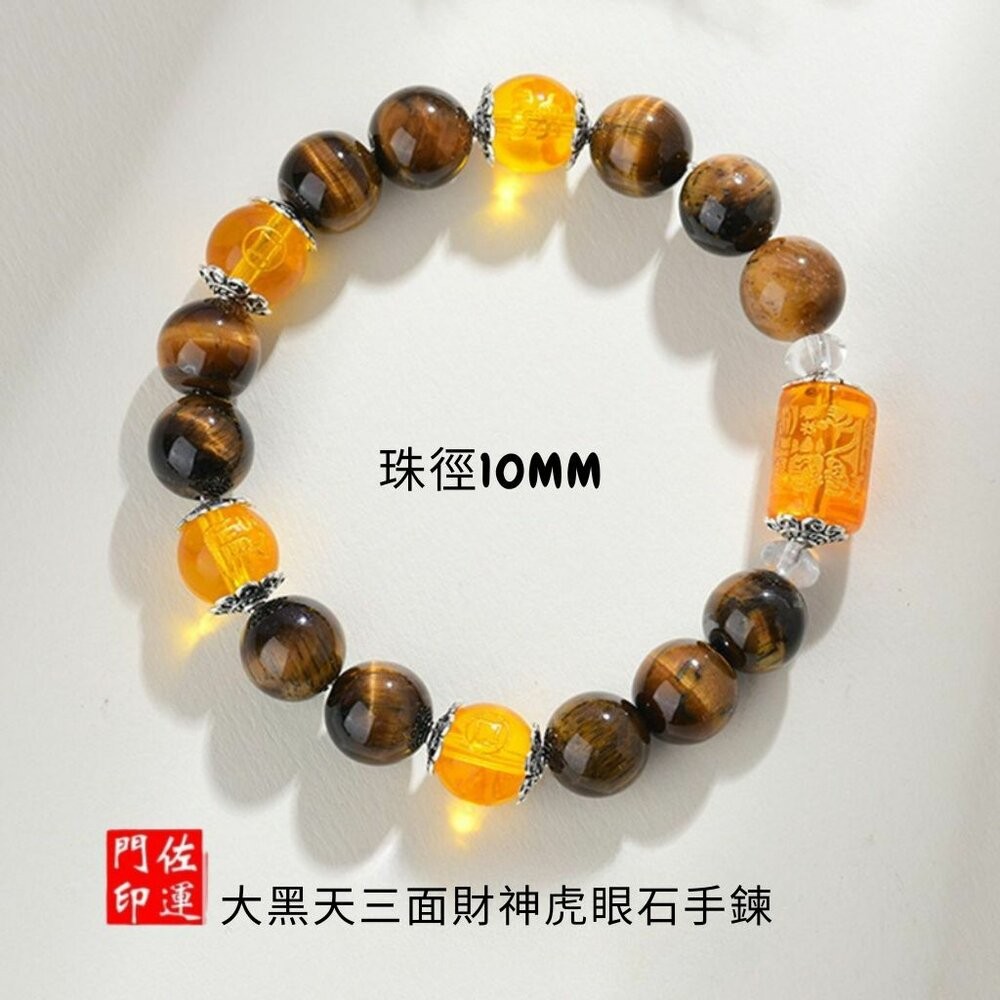 佐運門 虎眼石手鍊 招財手鍊 偏財手鍊 黃虎眼手鍊 五行水晶手鍊 五行水晶 佛珠 虎眼石 奇門遁甲手鍊 開運手鍊 偏財-細節圖5