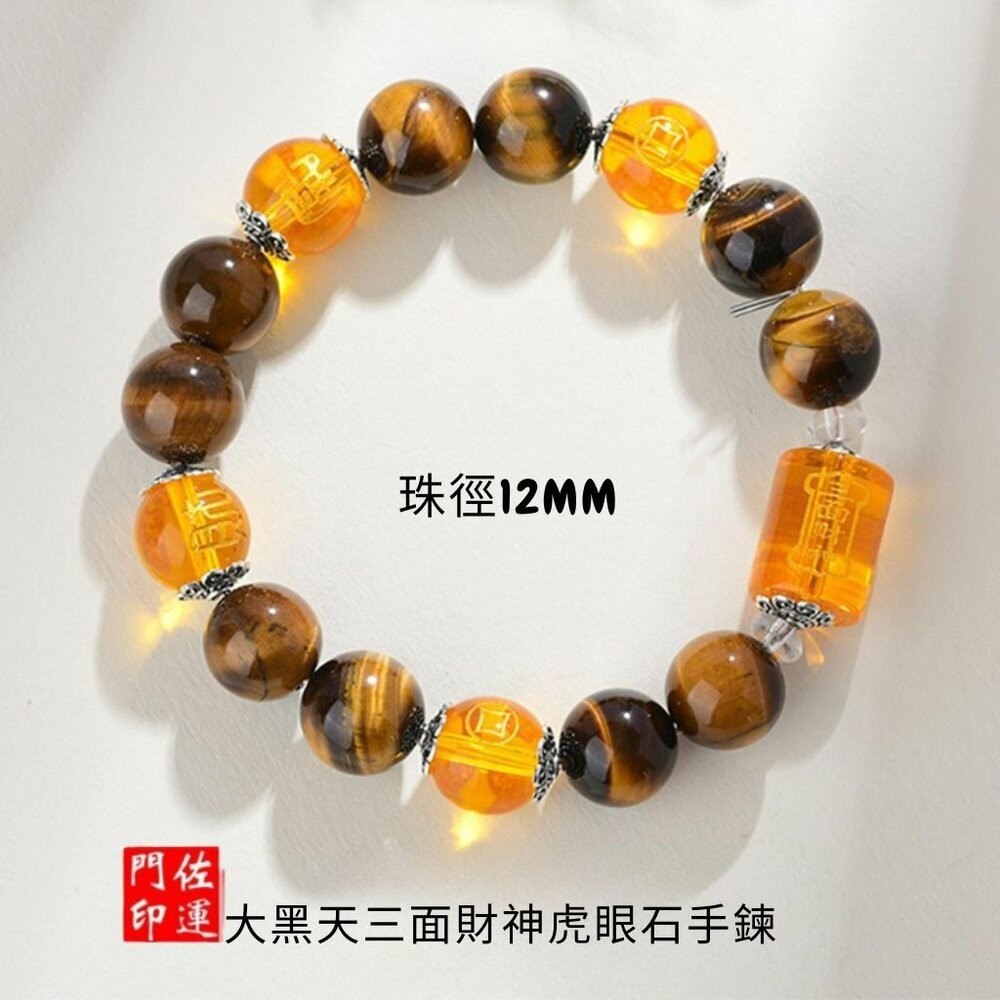 佐運門 虎眼石手鍊 招財手鍊 偏財手鍊 黃虎眼手鍊 五行水晶手鍊 五行水晶 佛珠 虎眼石 奇門遁甲手鍊 開運手鍊 偏財-細節圖6