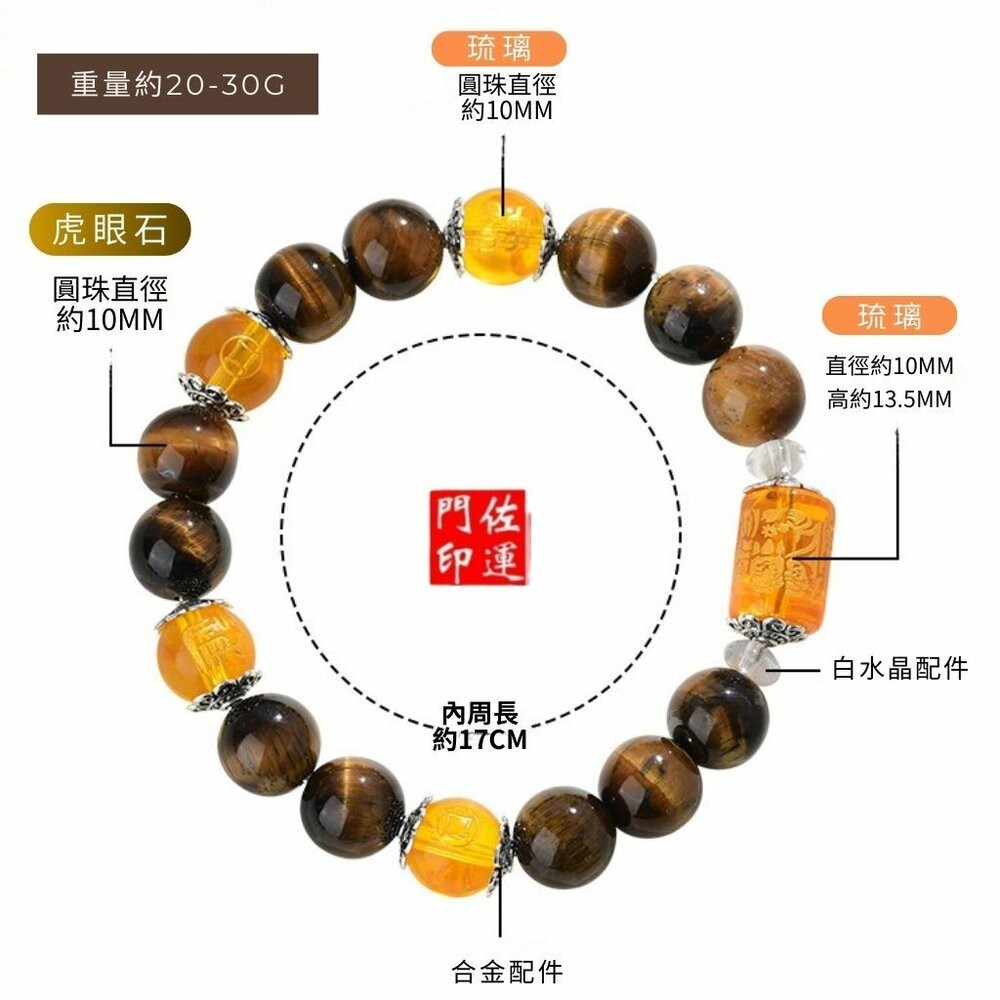 佐運門 虎眼石手鍊 招財手鍊 偏財手鍊 黃虎眼手鍊 五行水晶手鍊 五行水晶 佛珠 虎眼石 奇門遁甲手鍊 開運手鍊 偏財-細節圖7