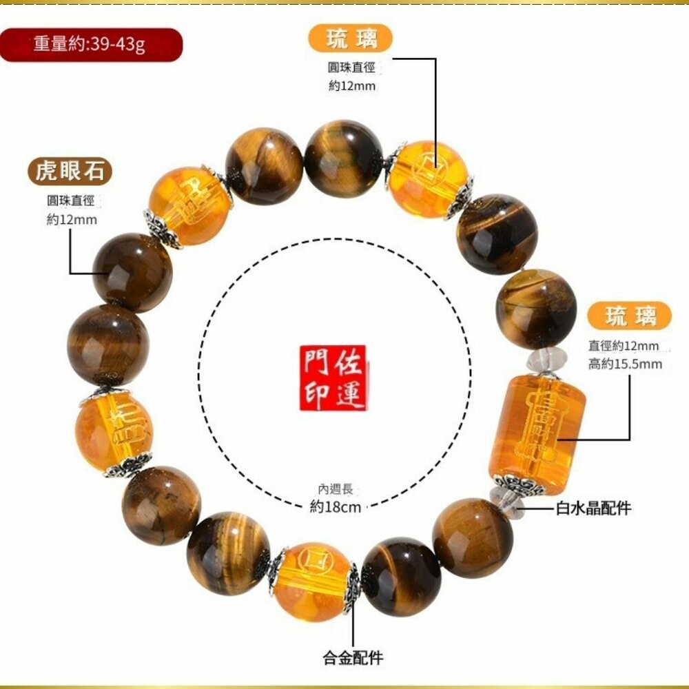 佐運門 虎眼石手鍊 招財手鍊 偏財手鍊 黃虎眼手鍊 五行水晶手鍊 五行水晶 佛珠 虎眼石 奇門遁甲手鍊 開運手鍊 偏財-細節圖8