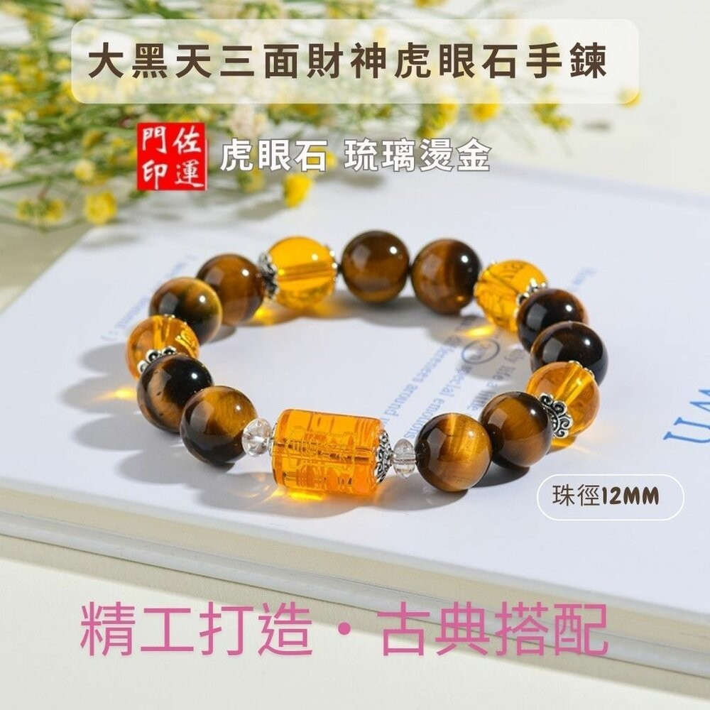 佐運門 虎眼石手鍊 招財手鍊 偏財手鍊 黃虎眼手鍊 五行水晶手鍊 五行水晶 佛珠 虎眼石 奇門遁甲手鍊 開運手鍊 偏財-細節圖9
