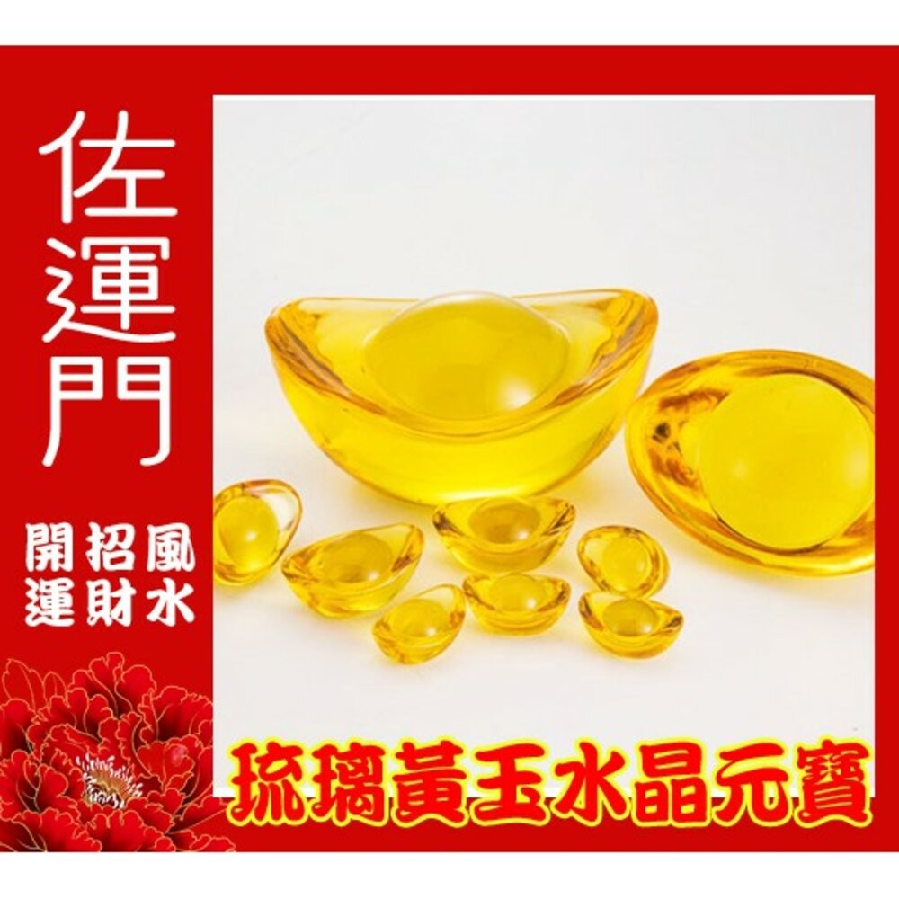 佐運門 小元寶 琉璃元寶 元寶 元寶掛飾 大元寶 元寶塔香 水晶元寶擺飾 金元寶球 串珠元寶 聚寶盆內容物 開運金元寶-細節圖2