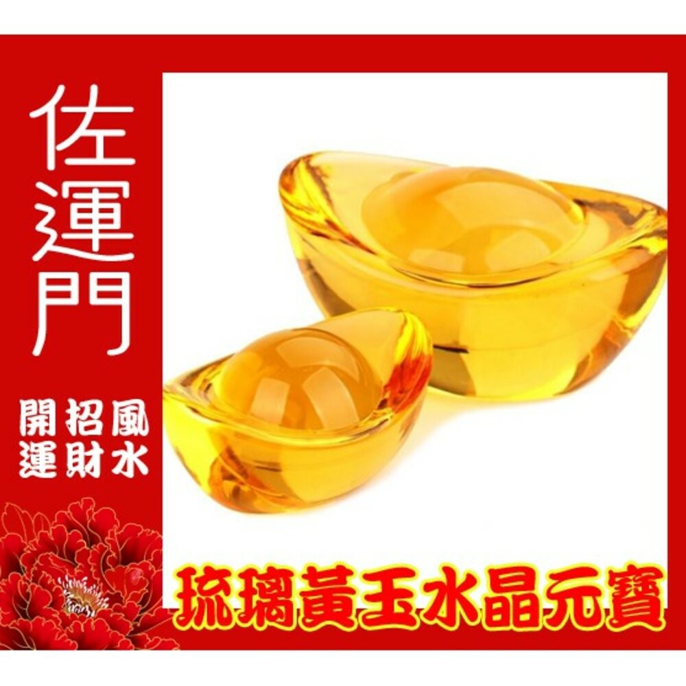 佐運門 小元寶 琉璃元寶 元寶 元寶掛飾 大元寶 元寶塔香 水晶元寶擺飾 金元寶球 串珠元寶 聚寶盆內容物 開運金元寶-細節圖3
