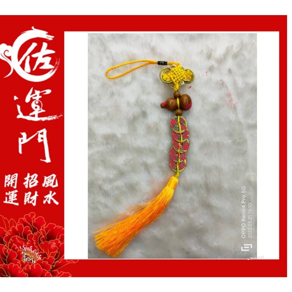 佐運門 中國結 五帝錢 葫蘆 葫蘆五帝錢 風水葫蘆五帝錢 開光五帝錢 古錢 避邪擋煞 招桃花 元寶 木葫蘆 五帝錢吊飾-細節圖5