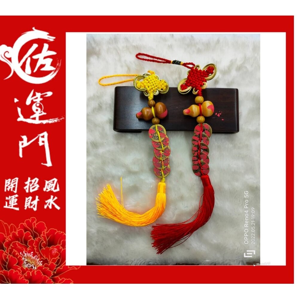佐運門 中國結 五帝錢 葫蘆 葫蘆五帝錢 風水葫蘆五帝錢 開光五帝錢 古錢 避邪擋煞 招桃花 元寶 木葫蘆 五帝錢吊飾-細節圖9