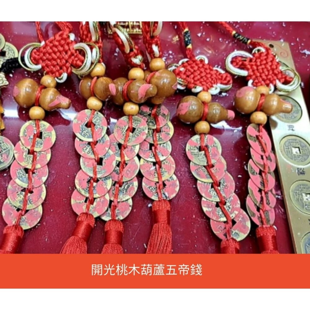 佐運門 中國結 五帝錢 葫蘆 葫蘆五帝錢 風水葫蘆五帝錢 開光五帝錢 古錢 避邪擋煞 招桃花 元寶 木葫蘆 五帝錢吊飾-細節圖10