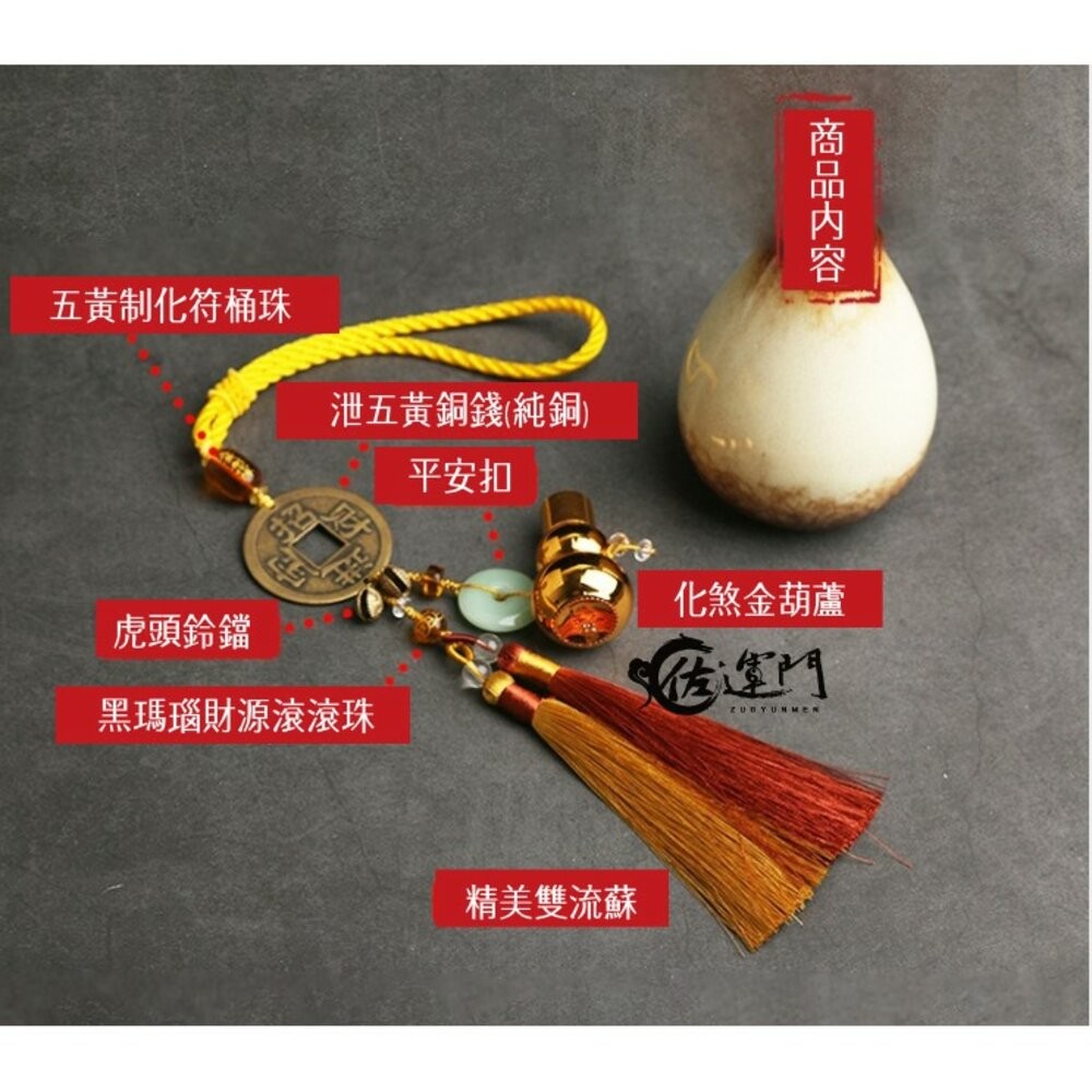 佐運門 開光 鎮五黃煞 葫蘆吊飾 銅葫蘆 路沖擋煞 藥罐煞 開運避邪擋煞 斬桃花葫蘆 濟公葫蘆酒壺 收狐狸葫蘆 擋煞葫蘆-細節圖4