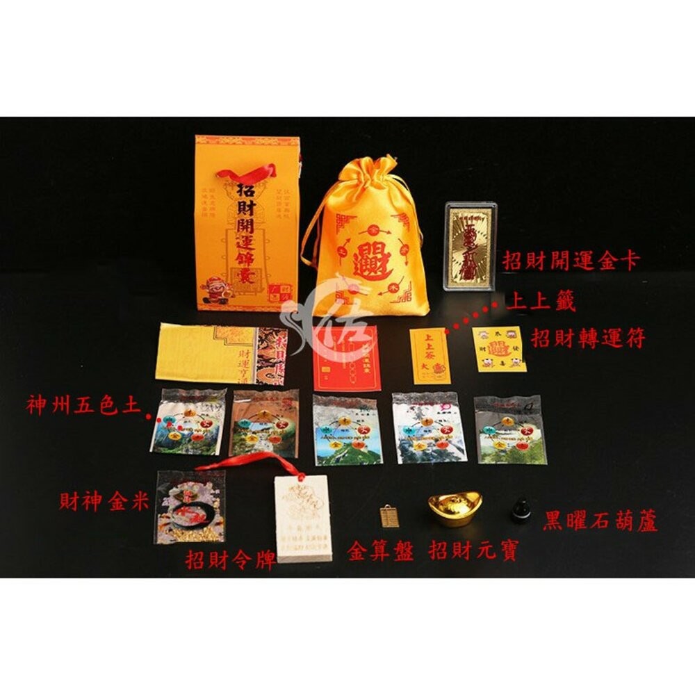 佐運門 專業開光 觀音招財符 招財符 月老 桃花 太歲符 文昌錦囊 護身符袋 財神符 和合符 姻緣錦囊 五行打小人-細節圖8