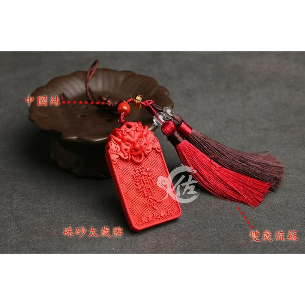 佐運門 開光  護身符  硃砂太歲將軍令吊飾  保平安 避邪 吊飾 擋煞 硃砂 掛飾 車用吊飾隨身小物 中國結吊飾 護身-細節圖2