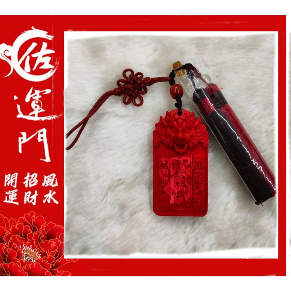 佐運門 開光  護身符  硃砂太歲將軍令吊飾  保平安 避邪 吊飾 擋煞 硃砂 掛飾 車用吊飾隨身小物 中國結吊飾 護身-細節圖3