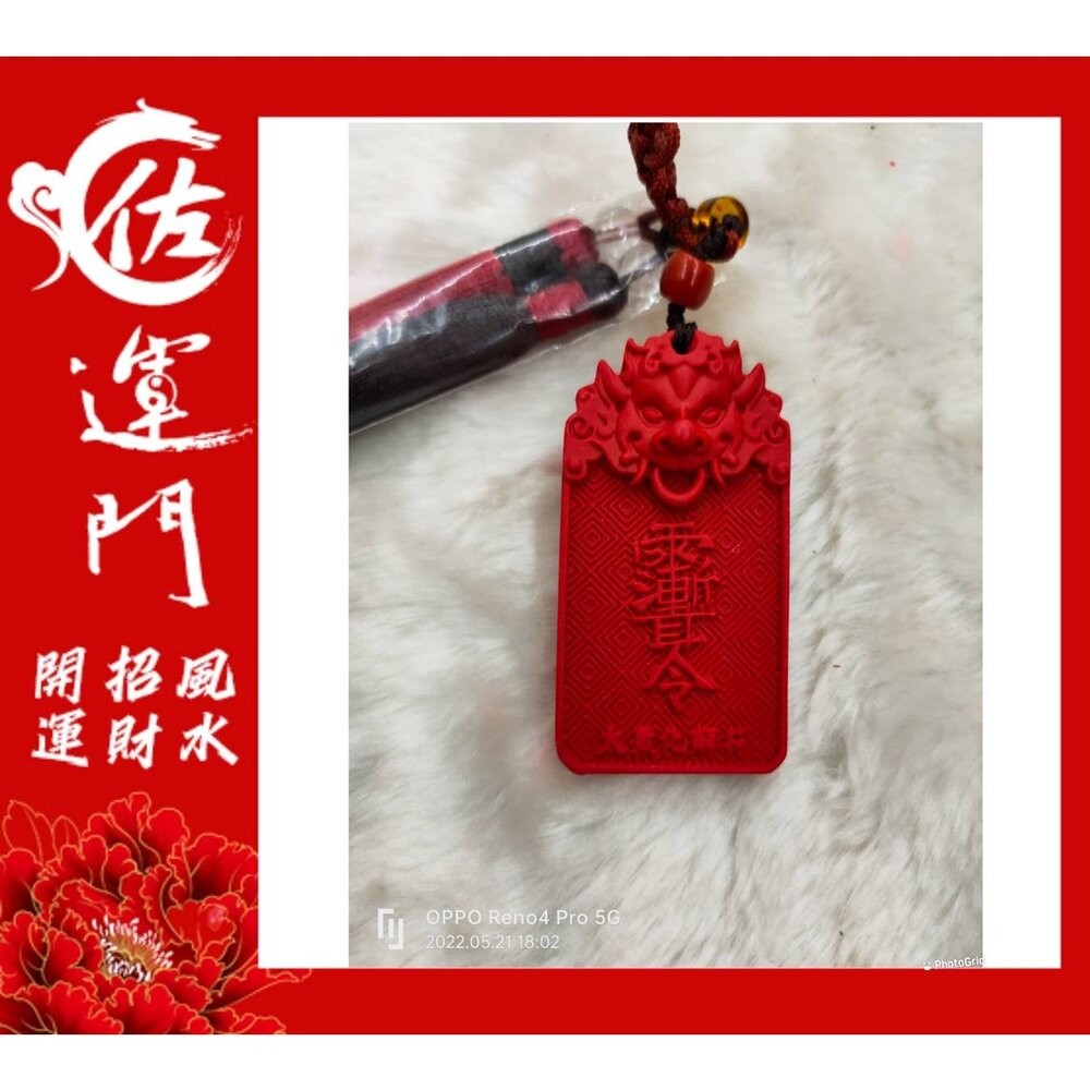 佐運門 開光  護身符  硃砂太歲將軍令吊飾  保平安 避邪 吊飾 擋煞 硃砂 掛飾 車用吊飾隨身小物 中國結吊飾 護身-細節圖6