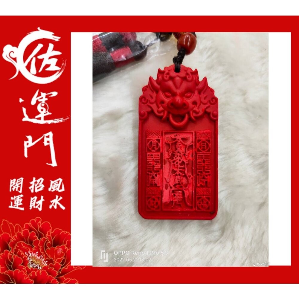佐運門 開光  護身符  硃砂太歲將軍令吊飾  保平安 避邪 吊飾 擋煞 硃砂 掛飾 車用吊飾隨身小物 中國結吊飾 護身-細節圖7