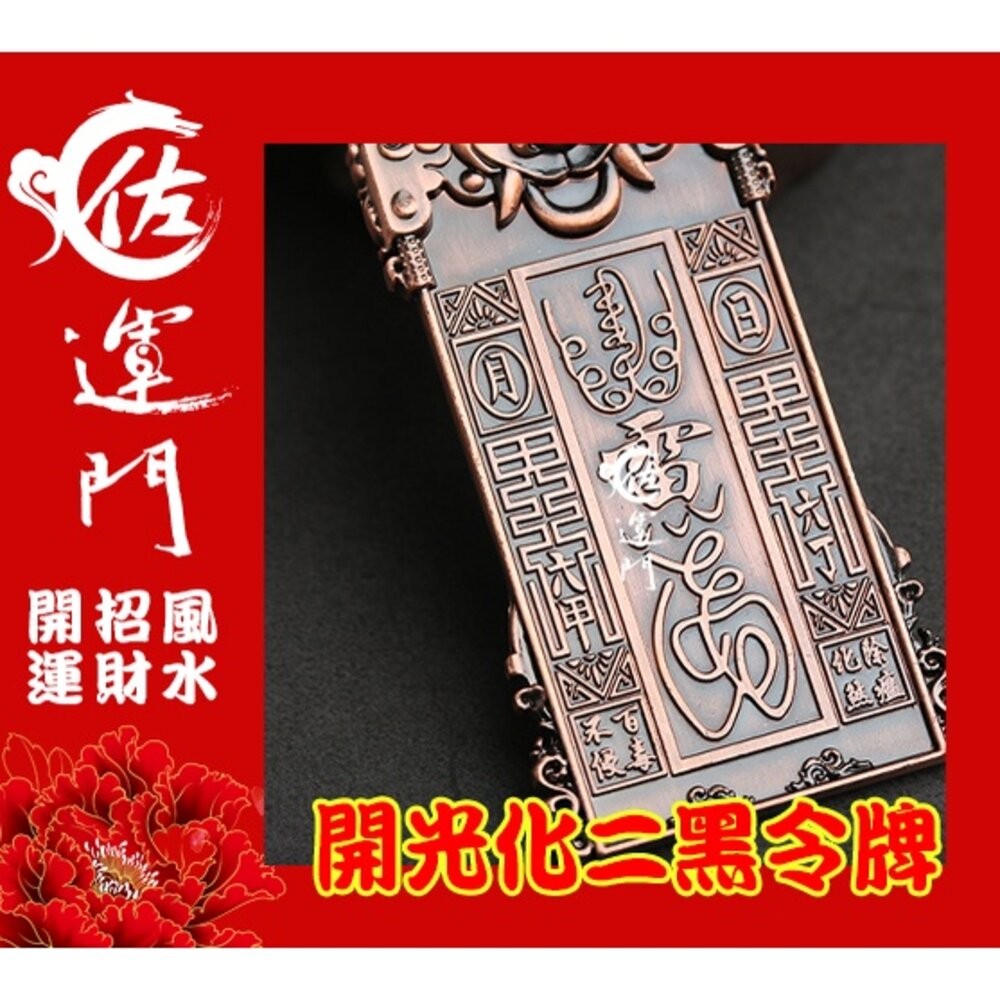 佐運門 太歲手鍊 太歲星君 太歲牌 刑太歲 黑虎爺手鍊 鎮煞避邪 開光玄武 手鍊男 招財 太歲令牌 化太歲 關聖帝君-細節圖7