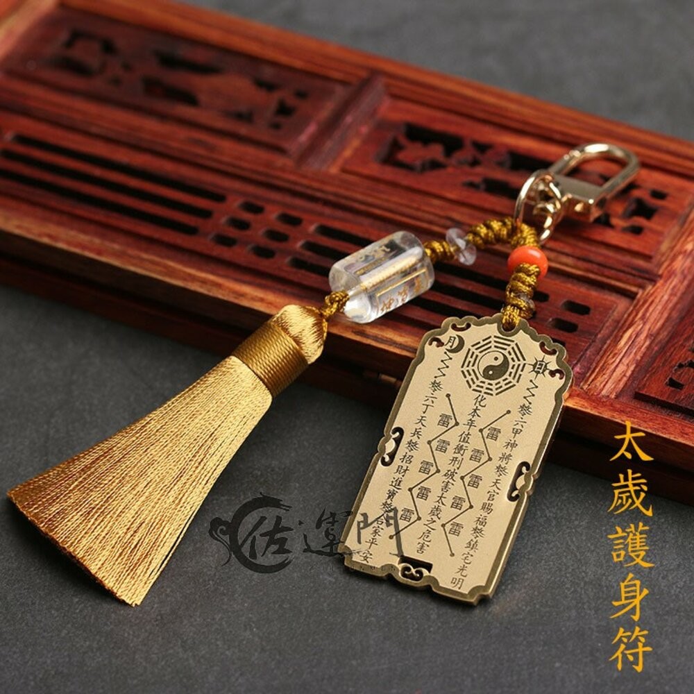 佐運門 汽車掛飾 鑰匙圈鑰匙圈  護身符 硃砂 保平安 護身 開運 防小人 鑰匙圈扣環  開運小物 避邪 鑰匙圈 平安-細節圖2