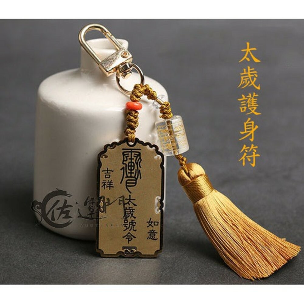 佐運門 汽車掛飾 鑰匙圈鑰匙圈  護身符 硃砂 保平安 護身 開運 防小人 鑰匙圈扣環  開運小物 避邪 鑰匙圈 平安-細節圖3