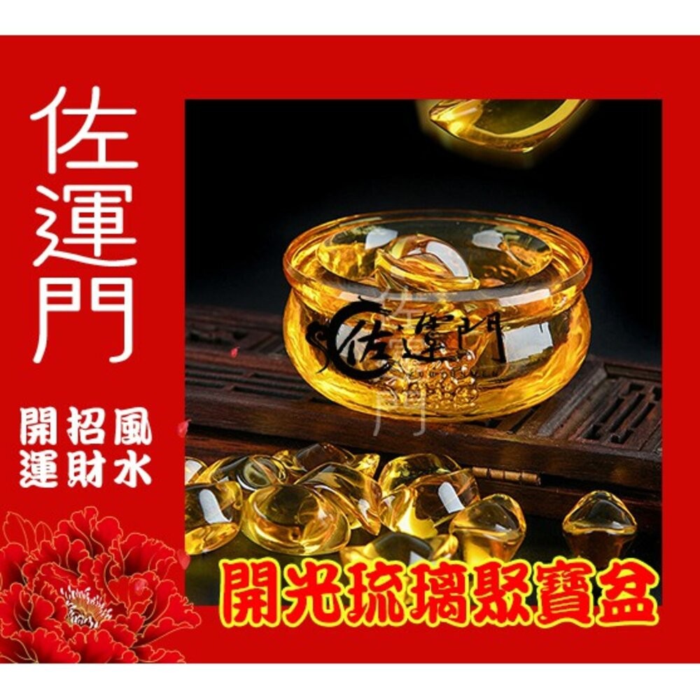 佐運門 水晶擺飾 琉璃聚寶盆  招財 辦公室 居家小物 招財擺飾 擺飾 元寶 居家收納 玄關擺飾 水晶聚寶盆 風水-細節圖2