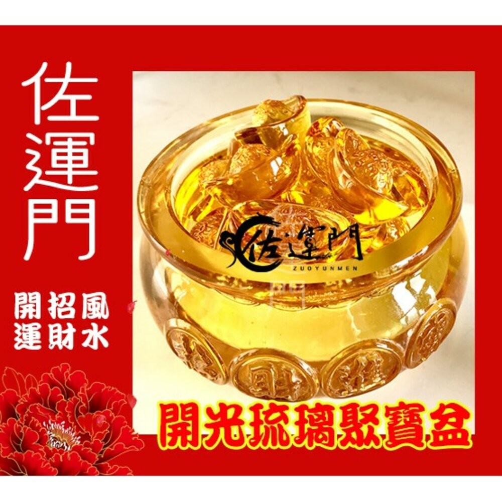 佐運門 水晶擺飾 琉璃聚寶盆  招財 辦公室 居家小物 招財擺飾 擺飾 元寶 居家收納 玄關擺飾 水晶聚寶盆 風水-細節圖3