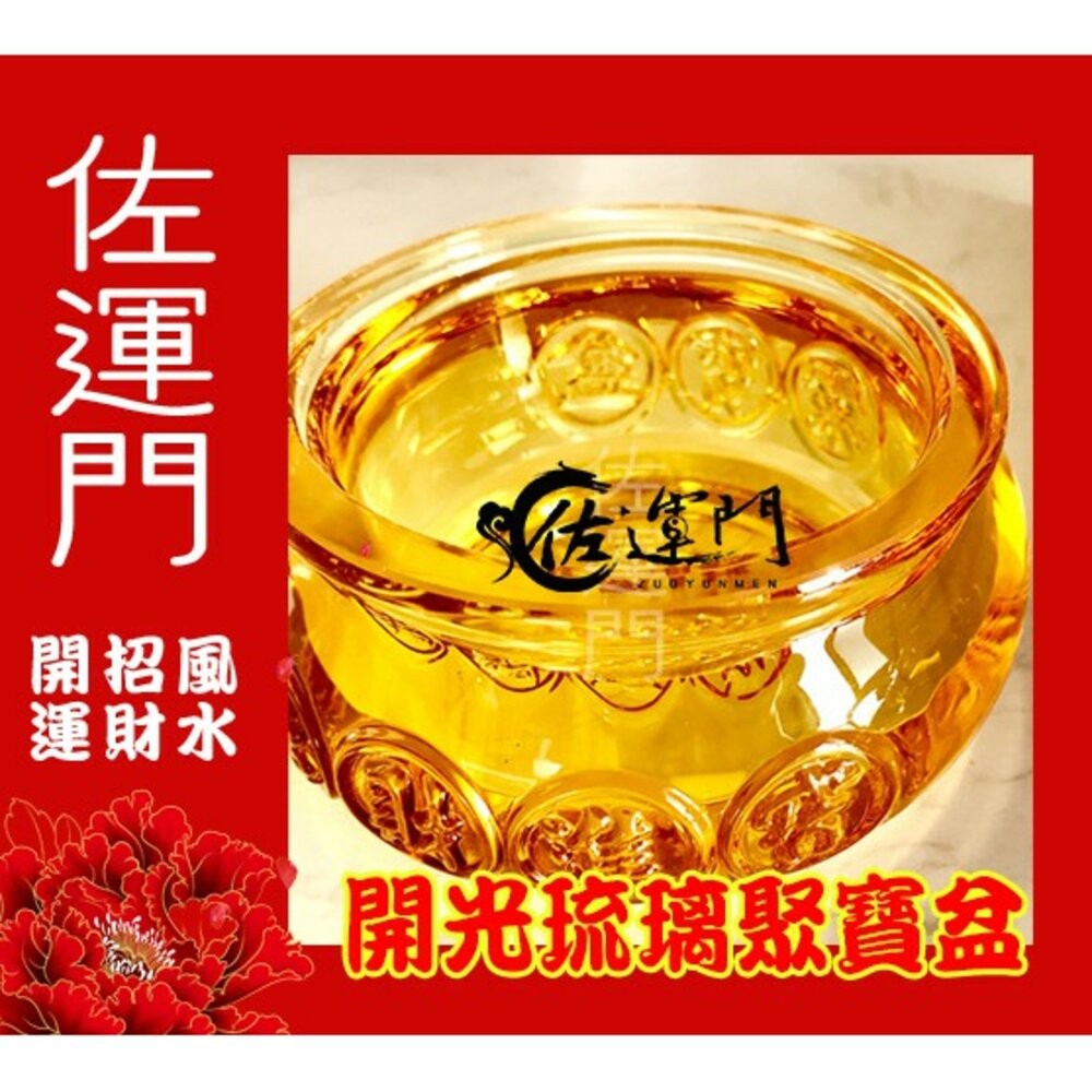 佐運門 水晶擺飾 琉璃聚寶盆  招財 辦公室 居家小物 招財擺飾 擺飾 元寶 居家收納 玄關擺飾 水晶聚寶盆 風水-細節圖5