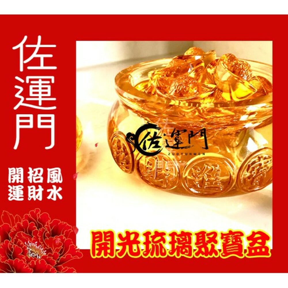 佐運門 水晶擺飾 琉璃聚寶盆  招財 辦公室 居家小物 招財擺飾 擺飾 元寶 居家收納 玄關擺飾 水晶聚寶盆 風水-細節圖6