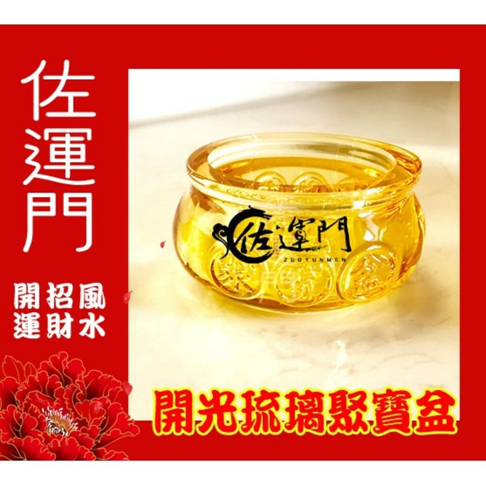 佐運門 水晶擺飾 琉璃聚寶盆  招財 辦公室 居家小物 招財擺飾 擺飾 元寶 居家收納 玄關擺飾 水晶聚寶盆 風水-細節圖7