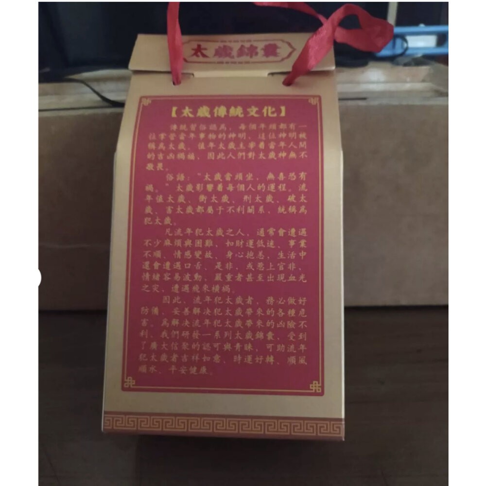 佐運門 開光 2025 化太歲錦囊 太歲 錦囊 平安 護身符 太歲錦囊 生肖 開光平安扣 護身符袋 行車平安符 五帝錢-細節圖2