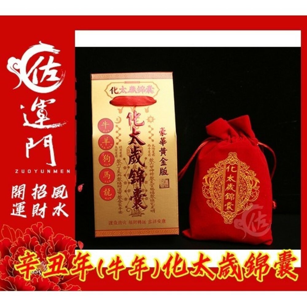 2025化太歲錦囊