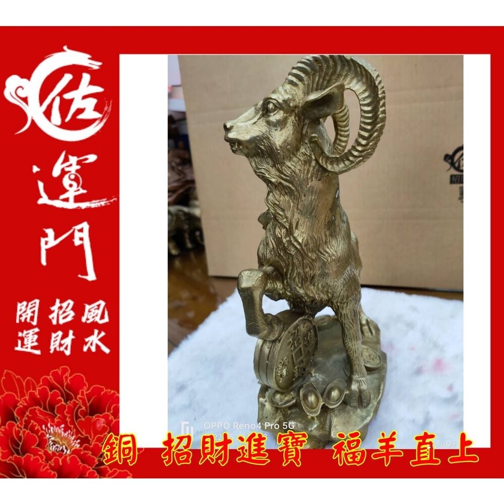 【佐運門風水商城】現貨 銅羊 開光 招財 招財 生肖羊 銅羊 招財擺飾 風水擺飾 招財擺件  風水擺件 銅 羊 金錢 羊-細節圖8