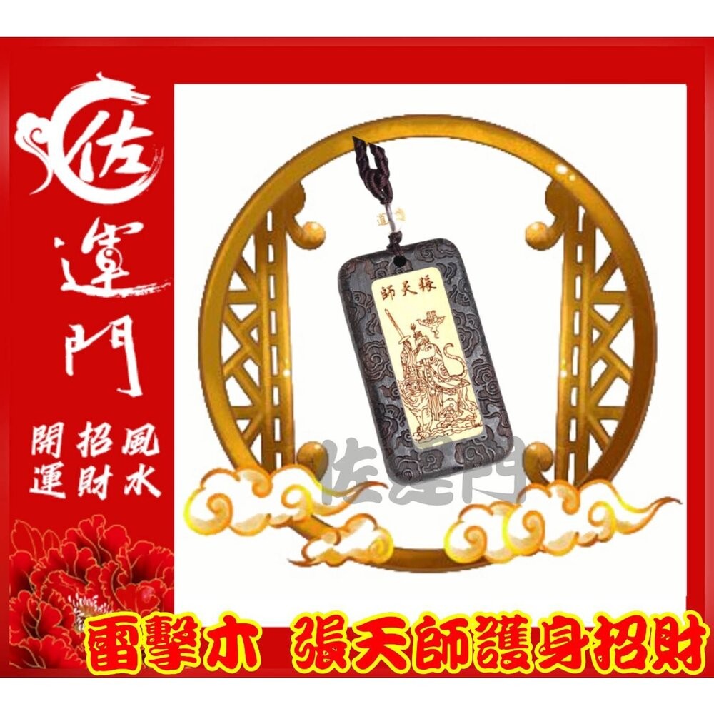 佐運門 開光 雷擊木 五雷號令 雷擊木項鍊 五雷號令項鍊 五雷 號令 項鍊 已開光 五雷印 平安符項鍊 雷擊木吊墜 雷公-細節圖2