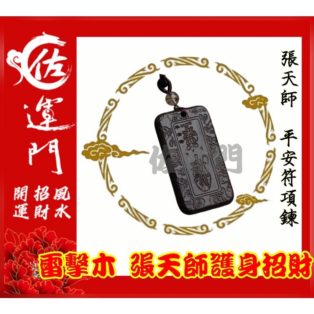 佐運門 開光 雷擊木 五雷號令 雷擊木項鍊 五雷號令項鍊 五雷 號令 項鍊 已開光 五雷印 平安符項鍊 雷擊木吊墜 雷公-細節圖3