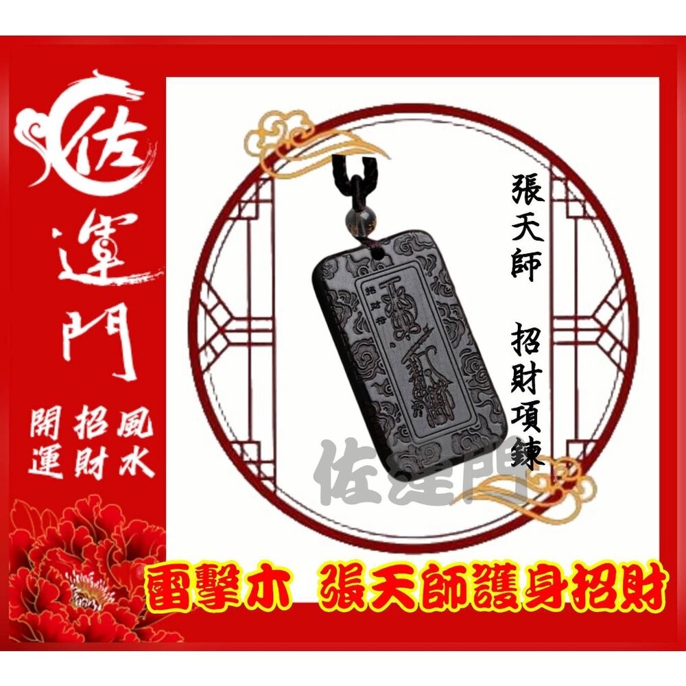 佐運門 開光 雷擊木 五雷號令 雷擊木項鍊 五雷號令項鍊 五雷 號令 項鍊 已開光 五雷印 平安符項鍊 雷擊木吊墜 雷公-細節圖4