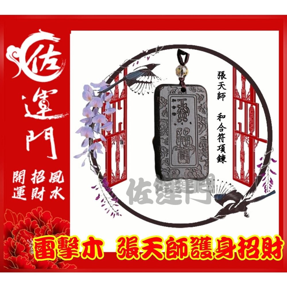 佐運門 開光 雷擊木 五雷號令 雷擊木項鍊 五雷號令項鍊 五雷 號令 項鍊 已開光 五雷印 平安符項鍊 雷擊木吊墜 雷公-細節圖5