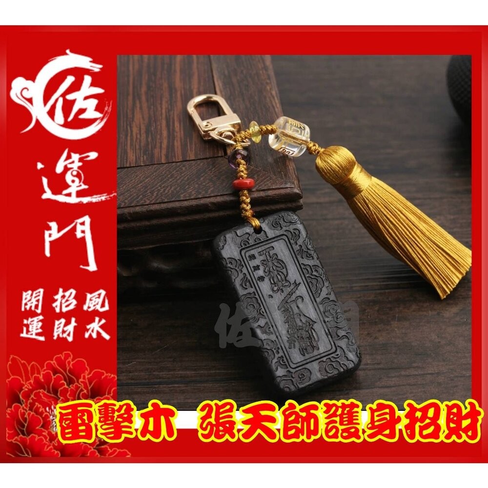 佐運門 開光 雷擊木 五雷號令 雷擊木項鍊 五雷號令項鍊 五雷 號令 項鍊 已開光 五雷印 平安符項鍊 雷擊木吊墜 雷公-細節圖6