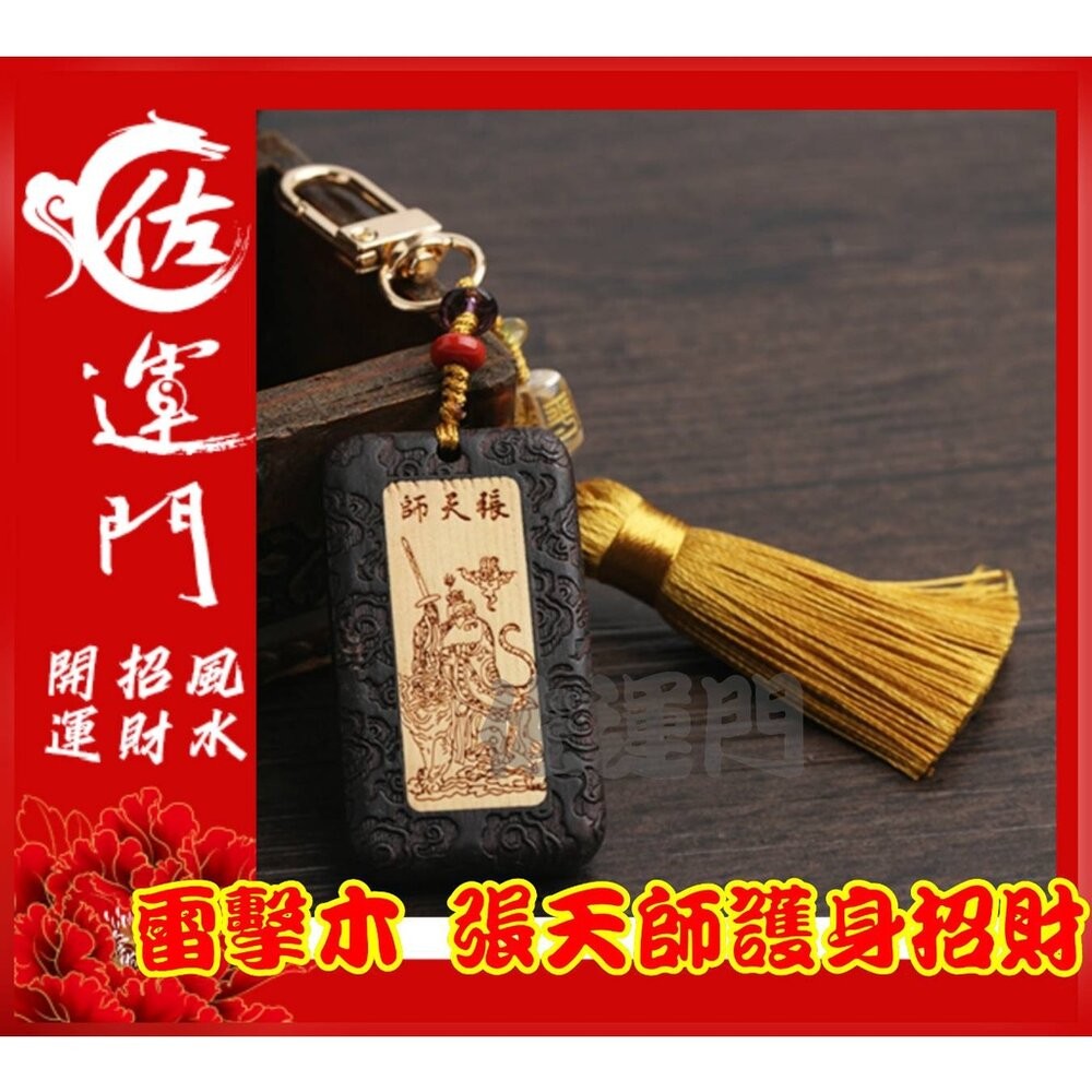 佐運門 開光 雷擊木 五雷號令 雷擊木項鍊 五雷號令項鍊 五雷 號令 項鍊 已開光 五雷印 平安符項鍊 雷擊木吊墜 雷公-細節圖7
