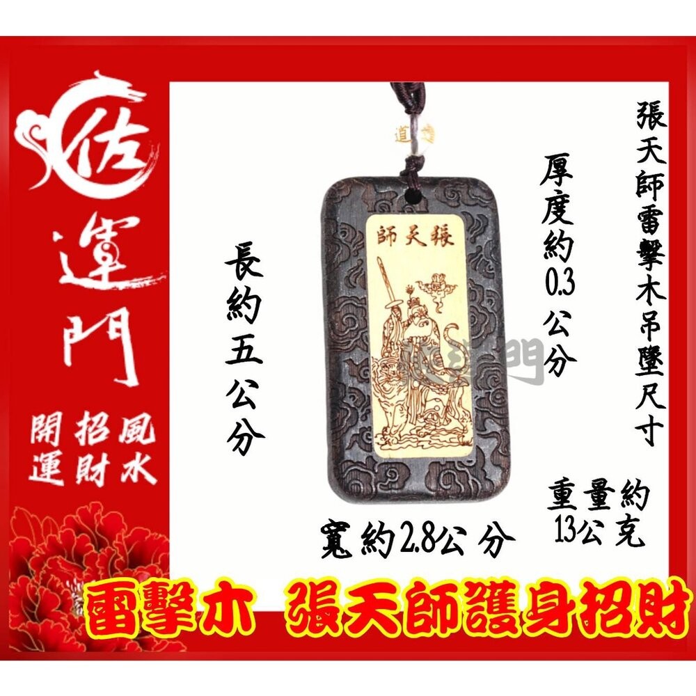 佐運門 開光 雷擊木 五雷號令 雷擊木項鍊 五雷號令項鍊 五雷 號令 項鍊 已開光 五雷印 平安符項鍊 雷擊木吊墜 雷公-細節圖8