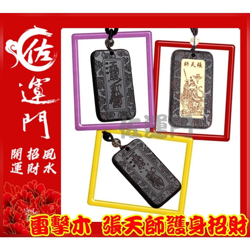 佐運門 開光 雷擊木 五雷號令 雷擊木項鍊 五雷號令項鍊 五雷 號令 項鍊 已開光 五雷印 平安符項鍊 雷擊木吊墜 雷公-細節圖11