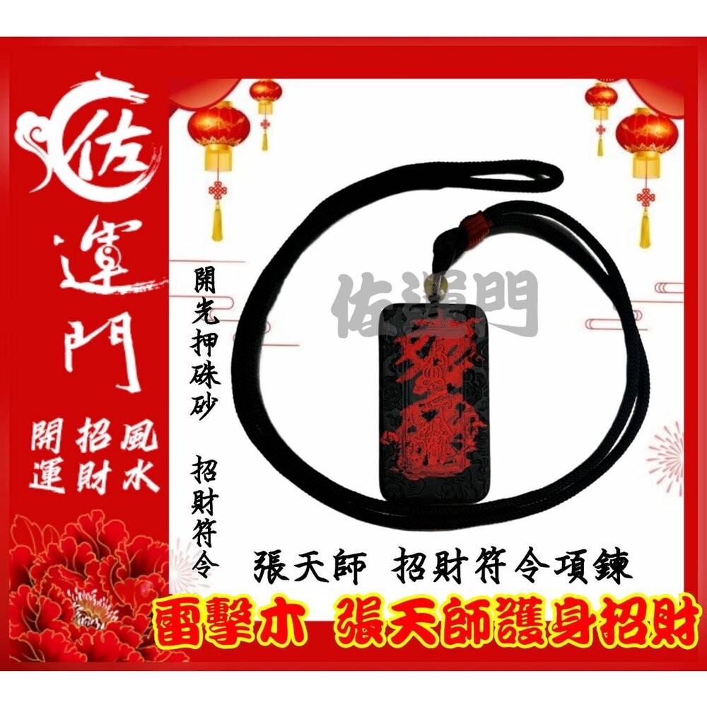 招財符令-項鍊
