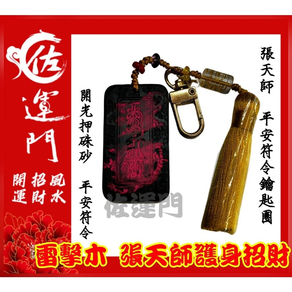 佐運門 開光 雷擊木 五雷號令 雷擊木項鍊 五雷號令項鍊 五雷 號令 項鍊 已開光 五雷印 平安符項鍊 雷擊木吊墜 雷公-規格圖11