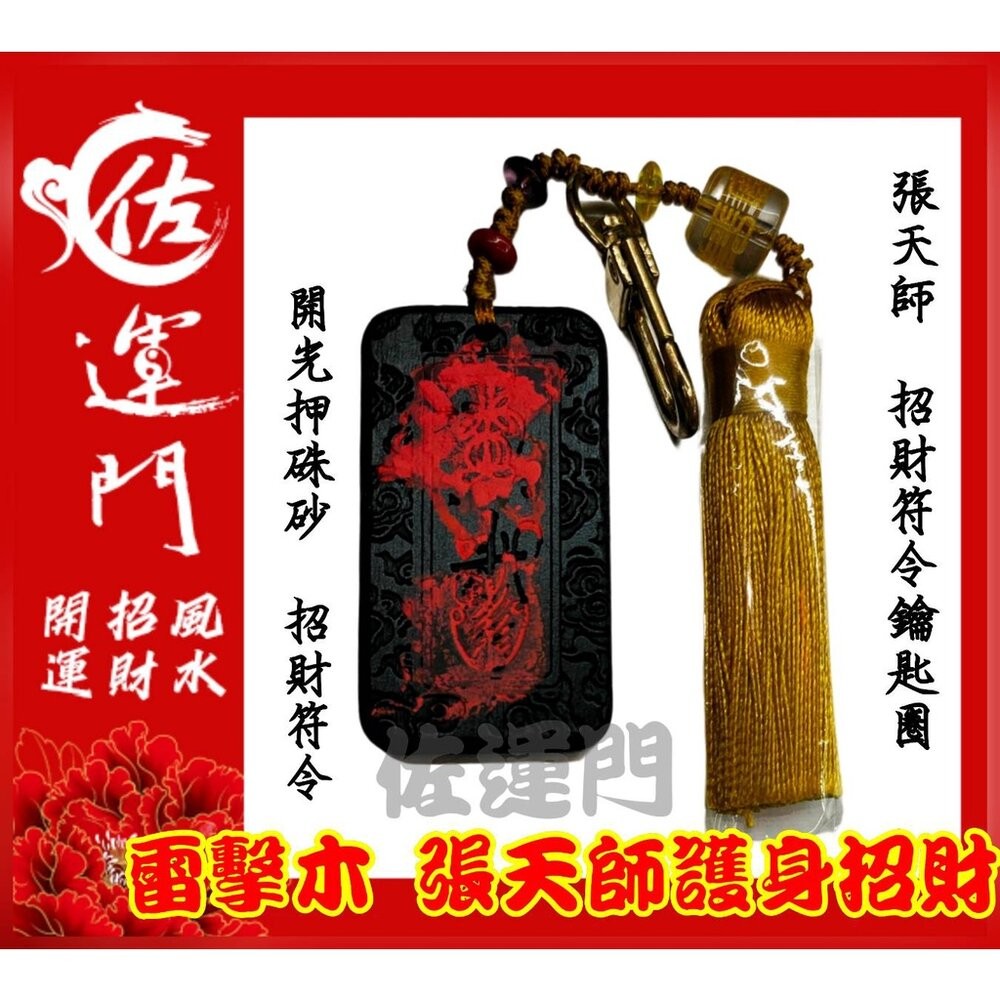 招財符令-鑰匙圈吊飾