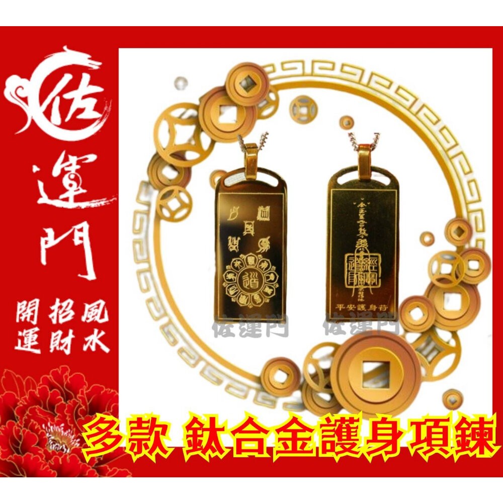 佐運門 開光 鈦合金平安護身吊墜 項鍊龍骨鏈 頸鏈 潮流項鍊 吊墜 平安 護身 項鍊 避邪 吊飾 平安符 鈦鋼項鍊 鈦金-細節圖9