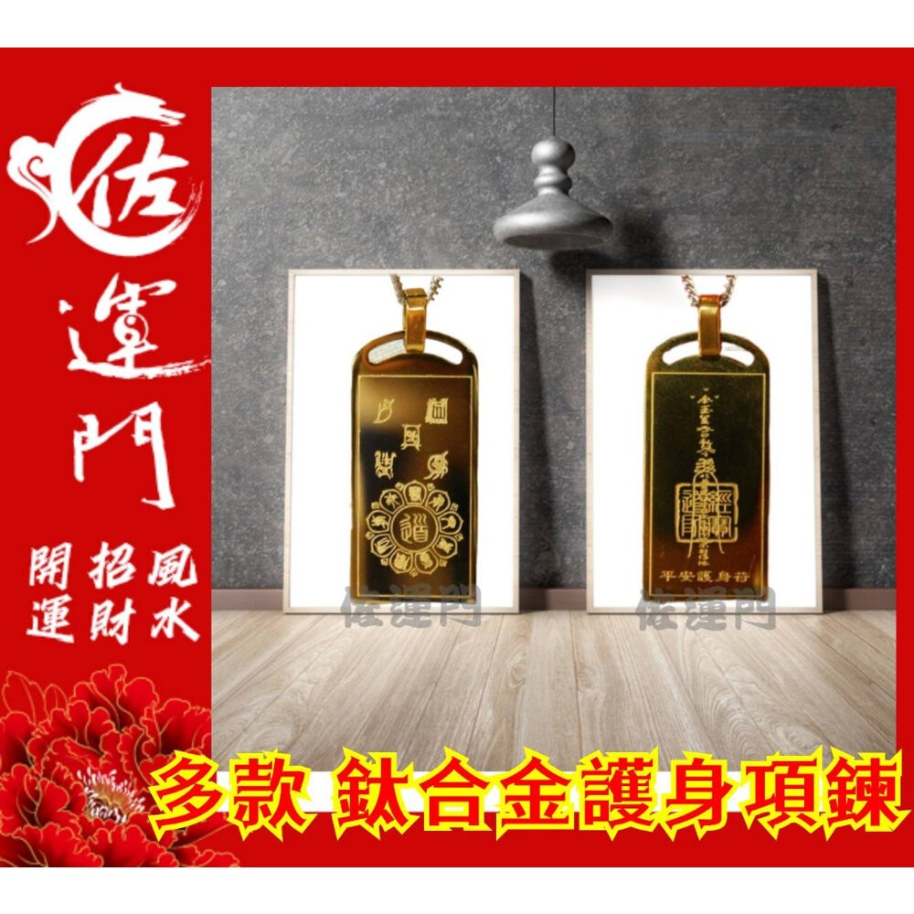 佐運門 開光 鈦合金平安護身吊墜 項鍊龍骨鏈 頸鏈 潮流項鍊 吊墜 平安 護身 項鍊 避邪 吊飾 平安符 鈦鋼項鍊 鈦金-細節圖10