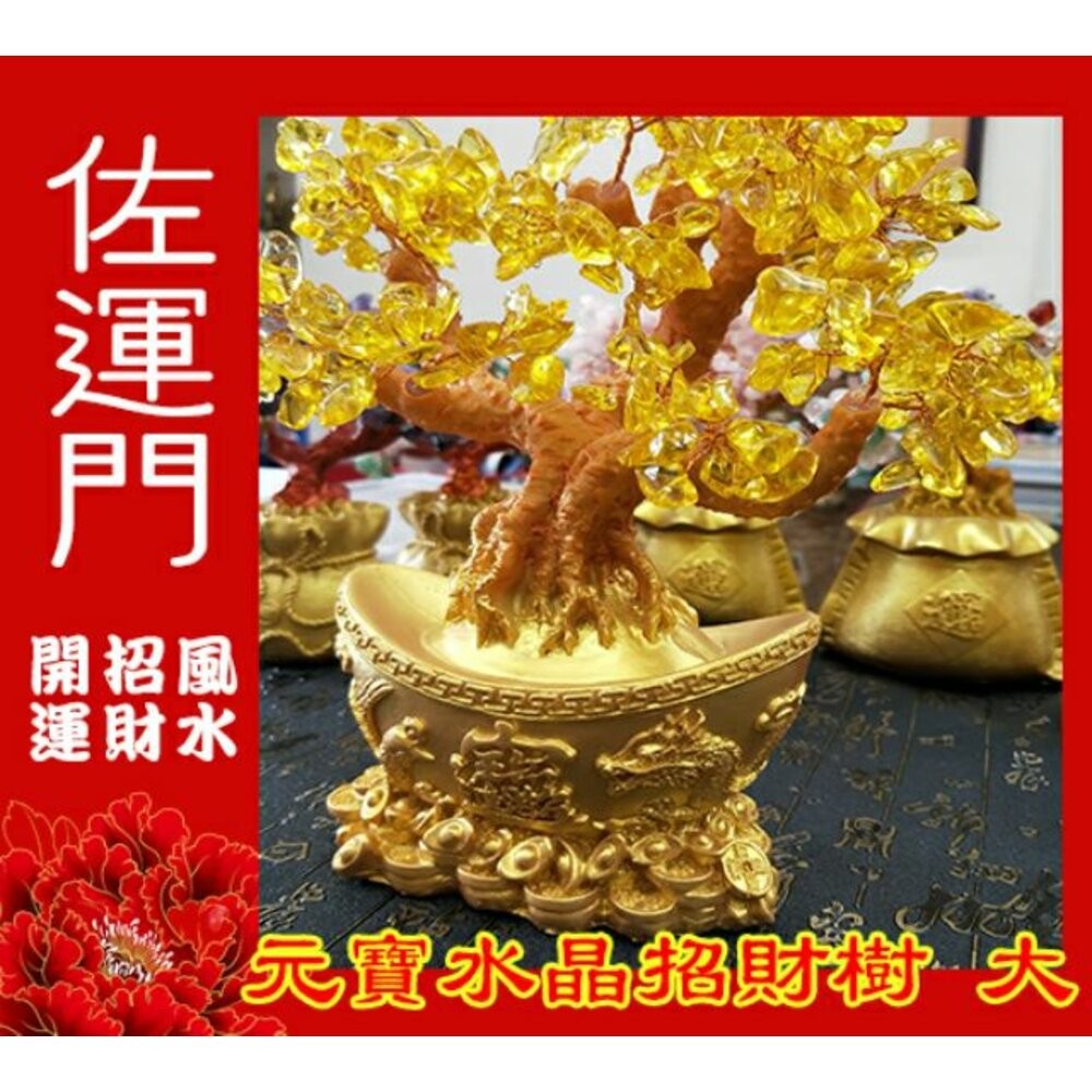 佐運門 招財樹 招財 水晶樹 發財樹 招財樹  金錢樹 開運 招財水晶 水晶招財樹 水晶發財樹 開運水晶 黃水晶招財樹-細節圖2