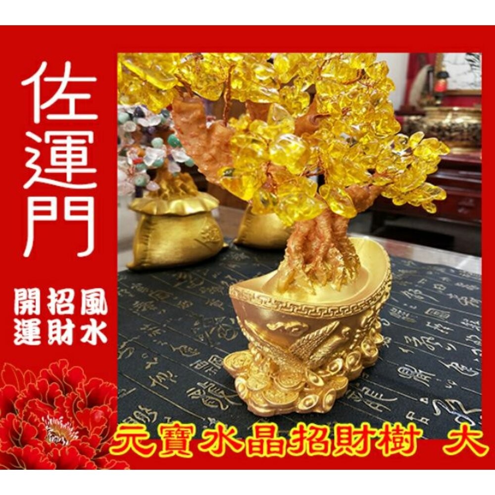 佐運門 招財樹 招財 水晶樹 發財樹 招財樹  金錢樹 開運 招財水晶 水晶招財樹 水晶發財樹 開運水晶 黃水晶招財樹-細節圖3