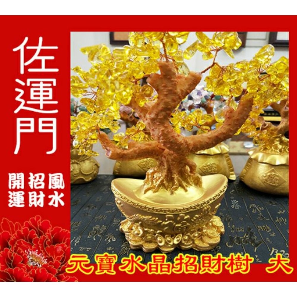 佐運門 招財樹 招財 水晶樹 發財樹 招財樹  金錢樹 開運 招財水晶 水晶招財樹 水晶發財樹 開運水晶 黃水晶招財樹-細節圖4