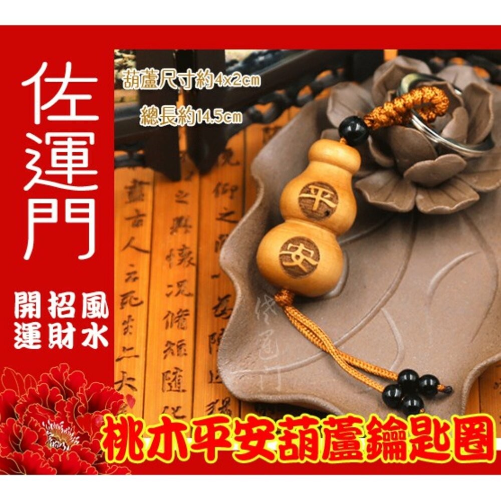佐運門 葫蘆吊飾 小葫蘆 桃木飾品 木雕葫蘆 葫蘆鑰匙圈 桃木鑰匙圈 葫蘆  葫蘆項鍊開光 桃木葫蘆 桃木掛飾 木葫蘆-細節圖5