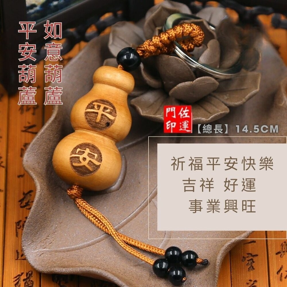 佐運門 葫蘆吊飾 小葫蘆 桃木飾品 木雕葫蘆 葫蘆鑰匙圈 桃木鑰匙圈 葫蘆  葫蘆項鍊開光 桃木葫蘆 桃木掛飾 木葫蘆-細節圖9