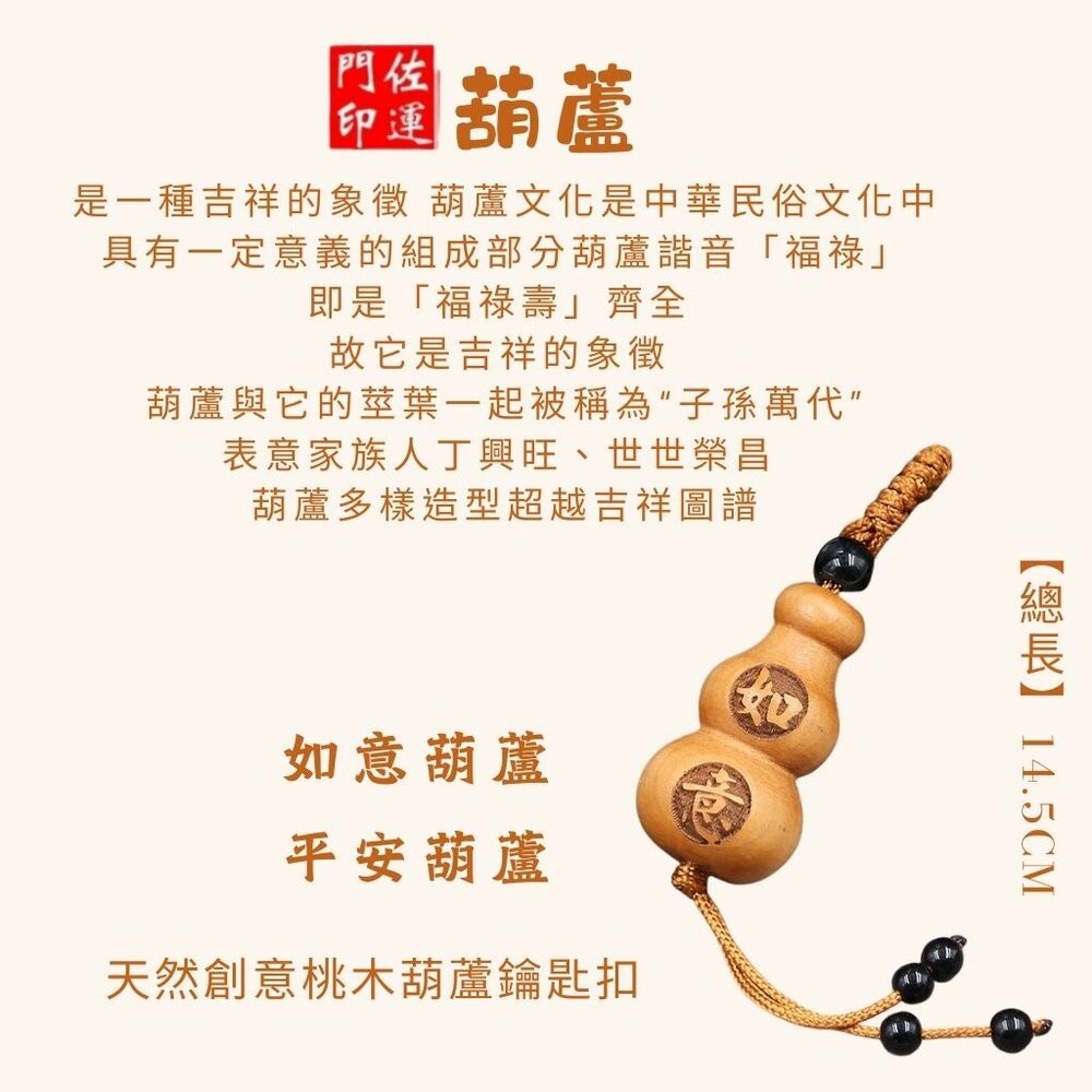 佐運門 葫蘆吊飾 小葫蘆 桃木飾品 木雕葫蘆 葫蘆鑰匙圈 桃木鑰匙圈 葫蘆  葫蘆項鍊開光 桃木葫蘆 桃木掛飾 木葫蘆-細節圖11