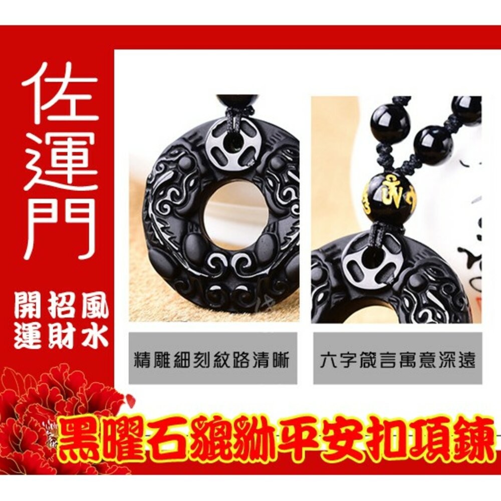 佐運門 開光 老師親筆開光 黑曜石貔貅 平安扣項鍊 金曜石 避邪 護身 擋煞 招財 貔貅項鍊 六字真言 六字箴言-細節圖3