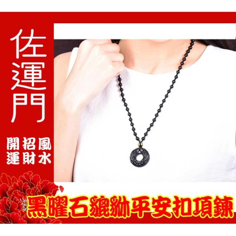 佐運門 開光 老師親筆開光 黑曜石貔貅 平安扣項鍊 金曜石 避邪 護身 擋煞 招財 貔貅項鍊 六字真言 六字箴言-細節圖4