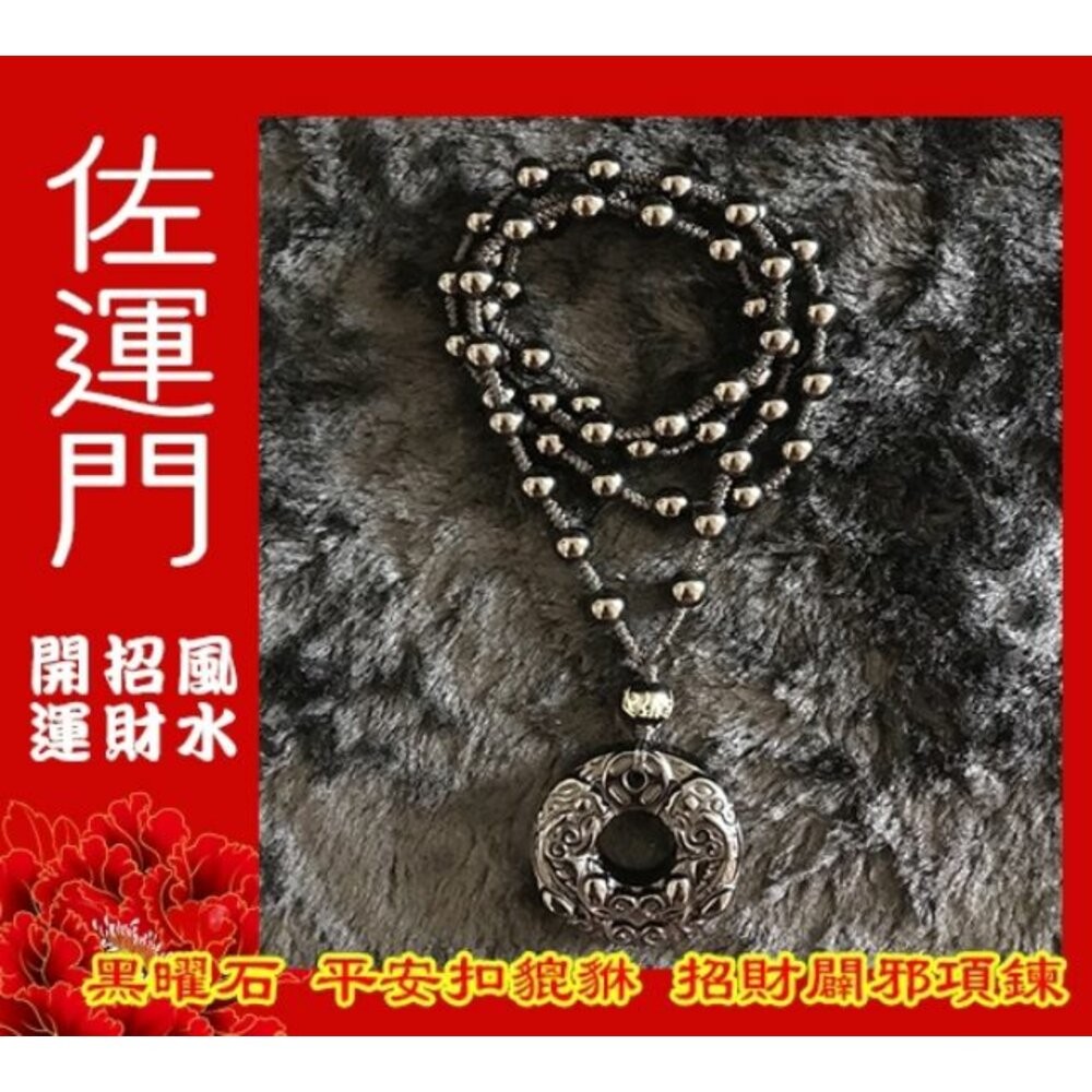 佐運門 開光 老師親筆開光 黑曜石貔貅 平安扣項鍊 金曜石 避邪 護身 擋煞 招財 貔貅項鍊 六字真言 六字箴言-細節圖6